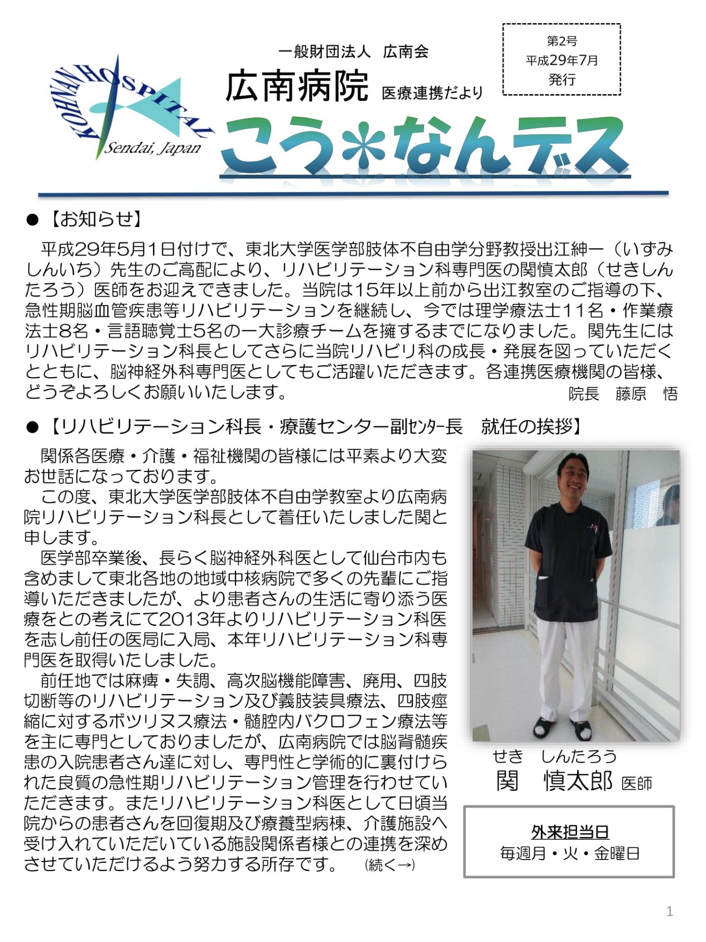 第2号（平成29年7月発行）