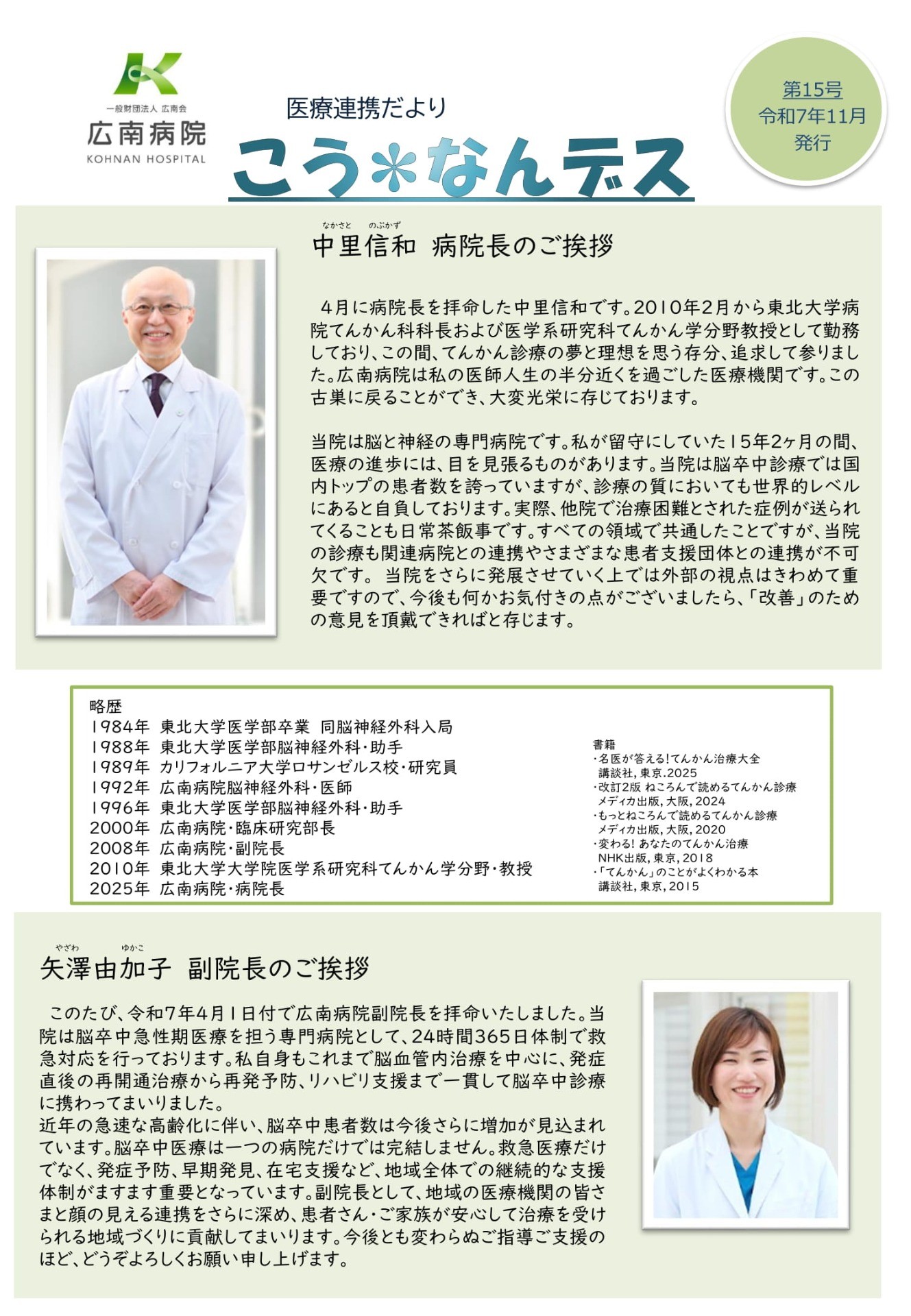 第15号（令和7年11月発行）